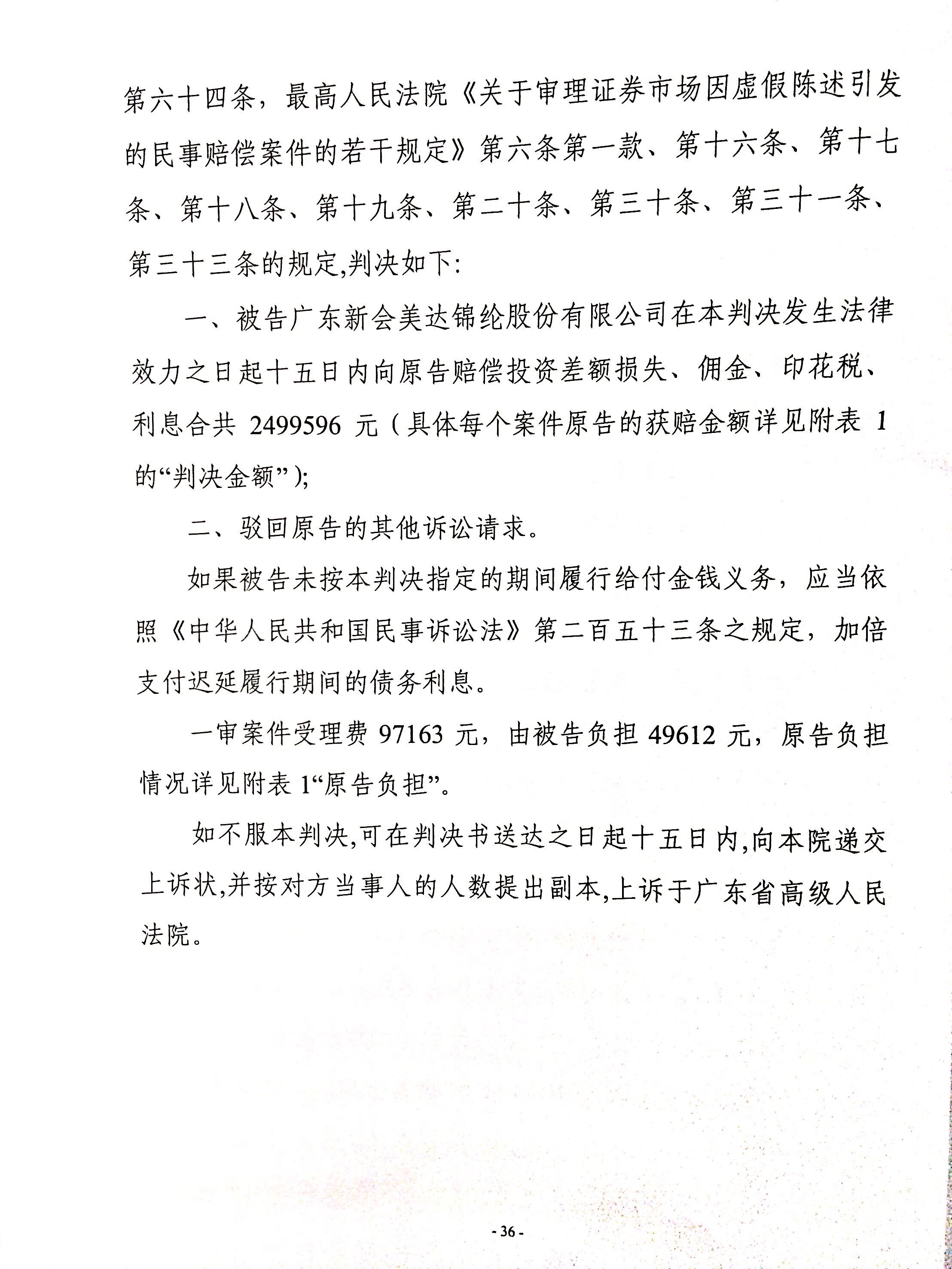美达股份虚假陈述案民事判决书