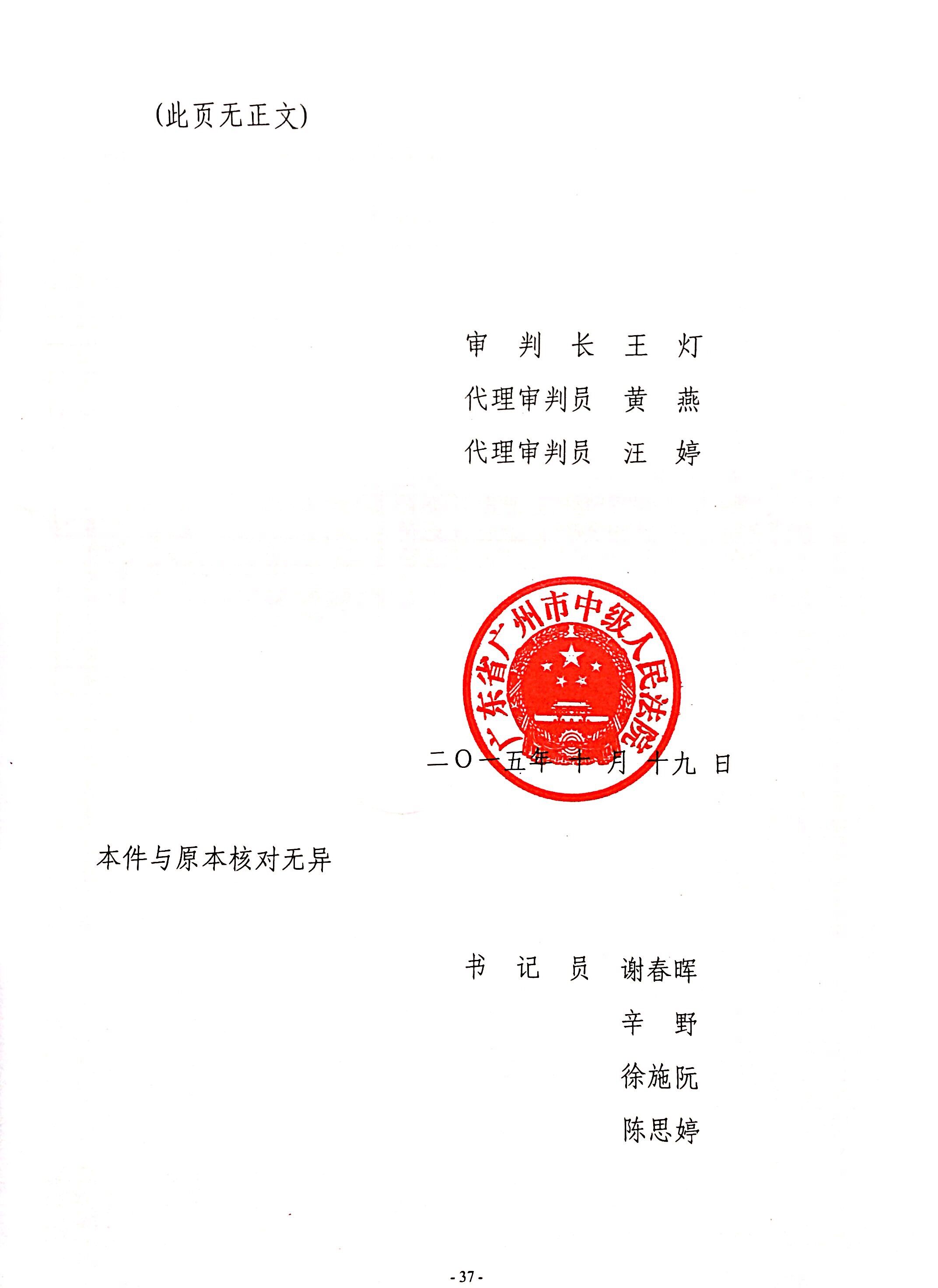 美达股份虚假陈述案民事判决书（第二页）