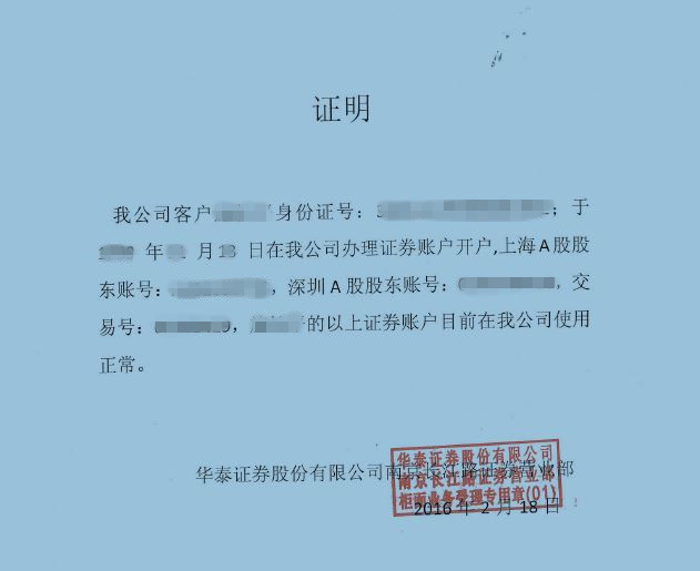 证券公司出具的账户证明示例
