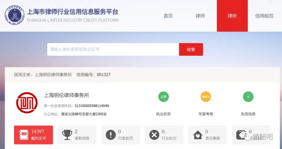 上海市律师行业信用信息服务平台上海明伦律师事务所公示页