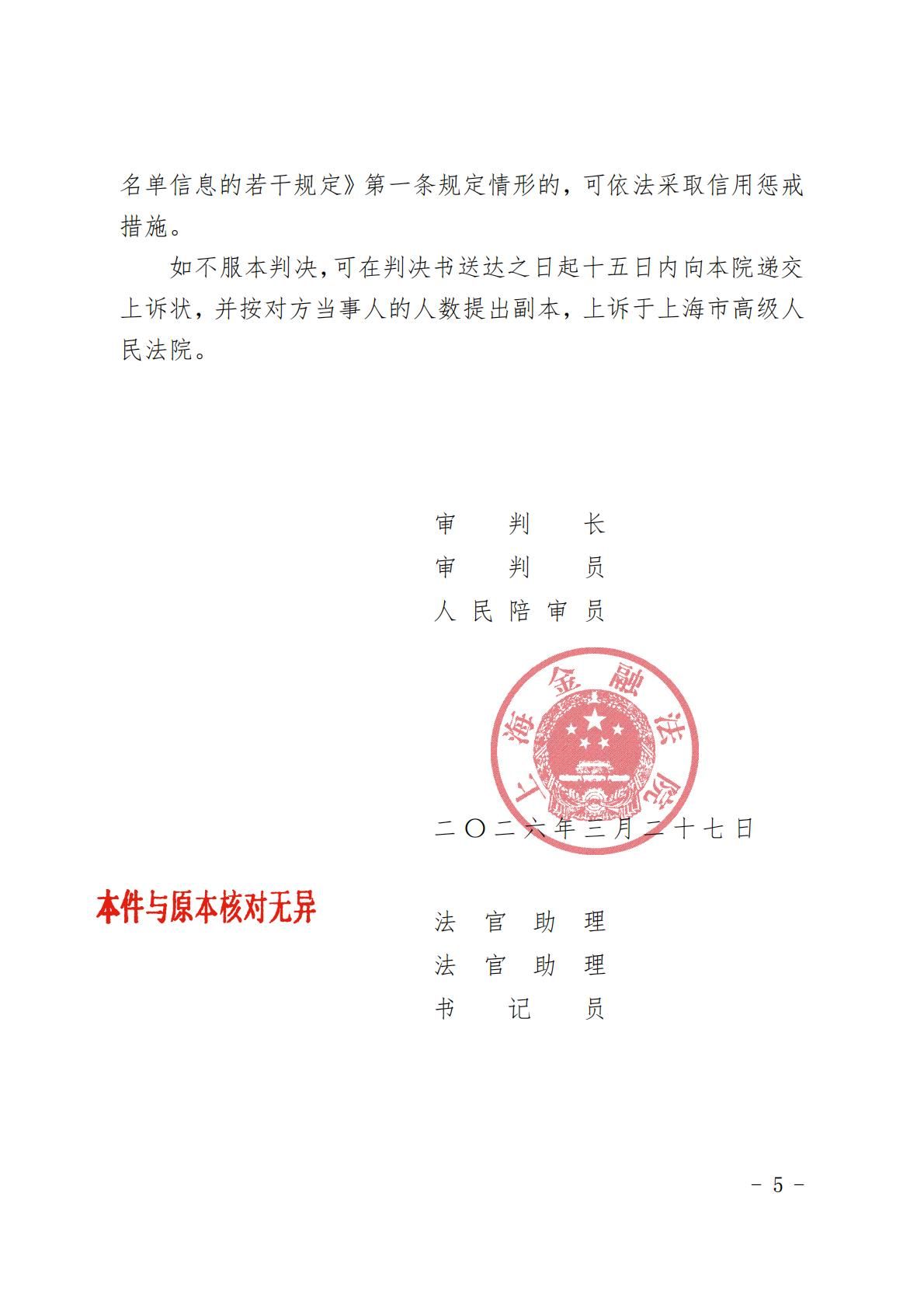 金力泰案一审判决20260327_05.jpg